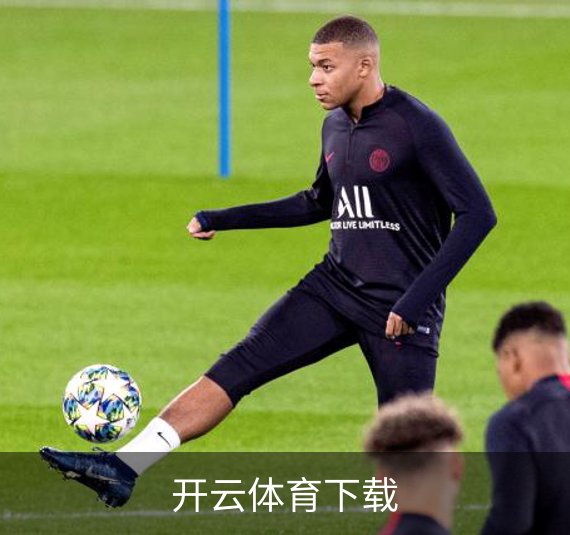 开云体育下载简介
